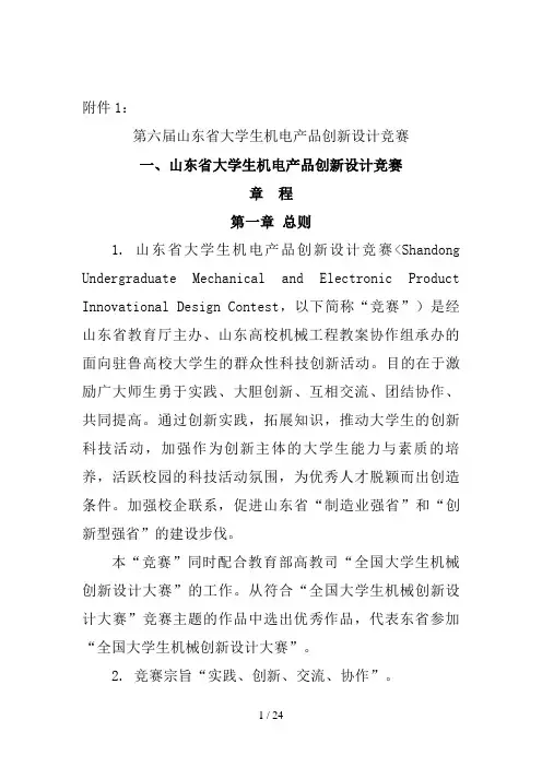 第六届山东省大学生机电产品创新设计方案竞赛