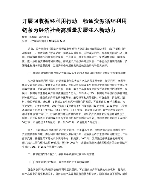 开展回收循环利用行动　畅通资源循环利用链条为经济社会高质量发展注入新动力