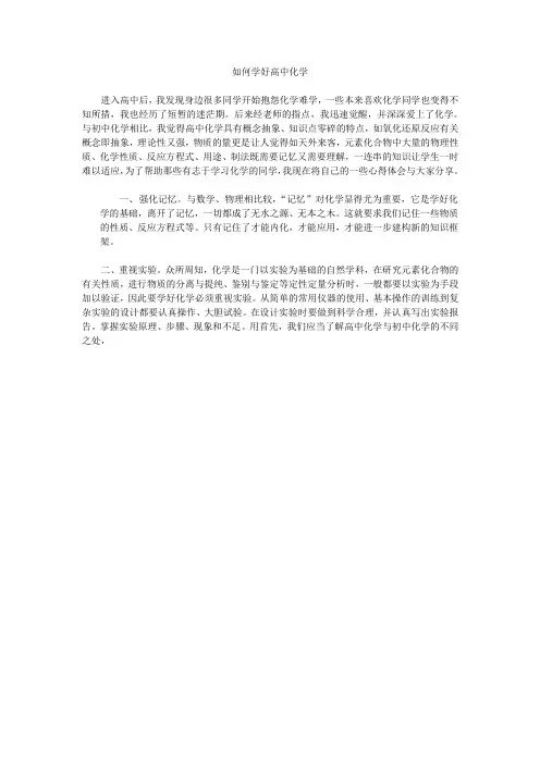 论文 如何学好高中化学