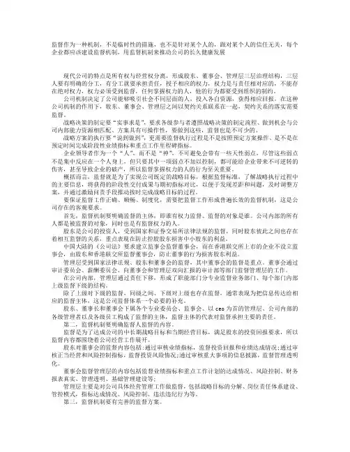 公司治理中的监督机制