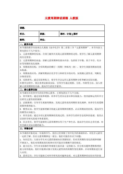 元素周期律说课稿人教版