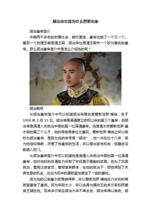 顺治帝究竟为什么想要出家