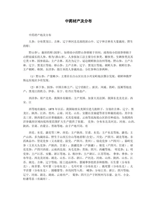 中药材产及分布