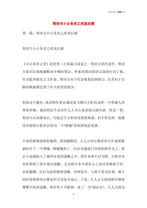 2021契诃夫小公务员之死读后感