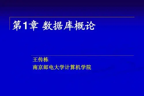 01 数据库概论