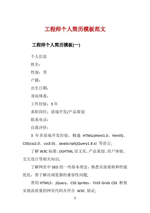 工程师个人简历模板范文 