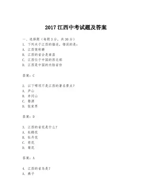 2017江西中考试题及答案