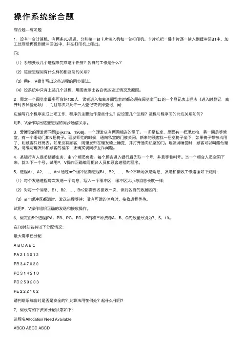 操作系统综合题