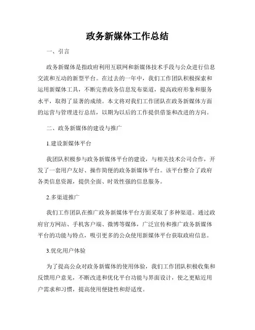 政务新媒体工作总结