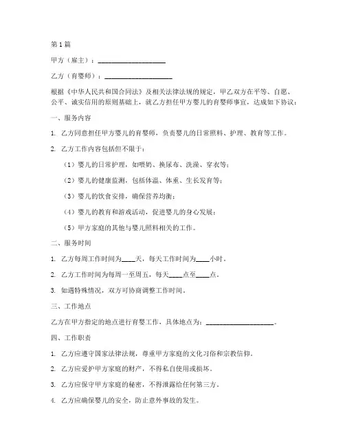 育婴师合同协议书范本(3篇)