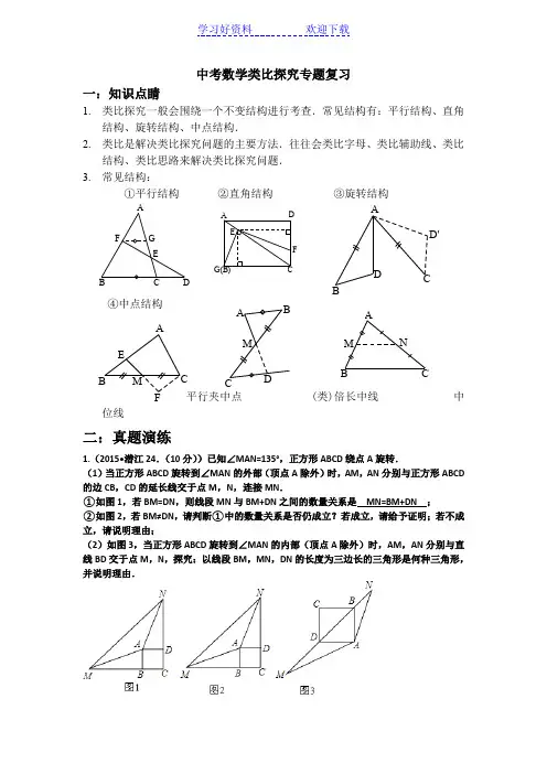 中考数学类比探究专题复习中考数学类比探究专题复习
