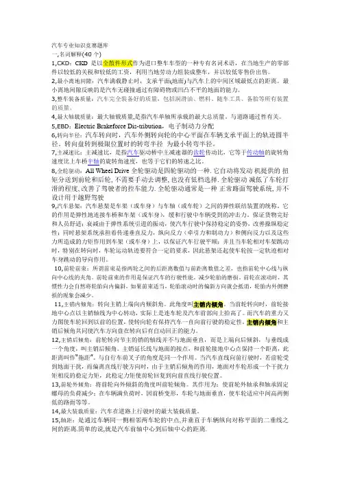 汽车专业知识竞赛题库及答案