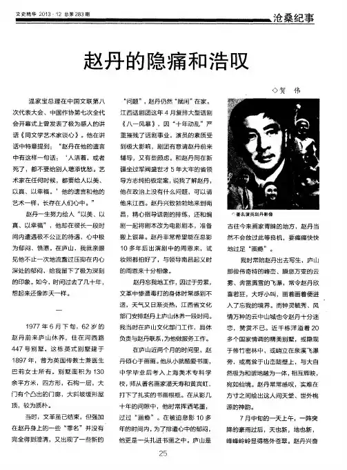 赵丹的隐痛和浩叹