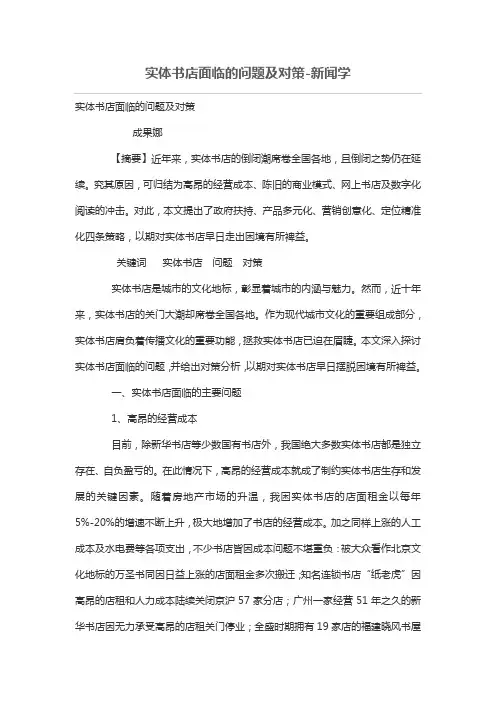 实体书店面临的问题及对策