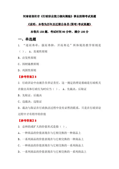 河南省洛阳市《行政职业能力倾向测验》事业招聘考试真题