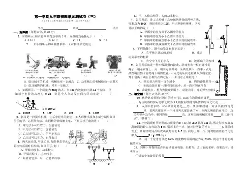 第一学期九年级物理单元测试卷(含答案)