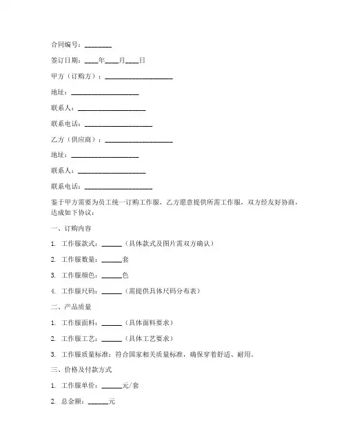 员工工作服订购合同范本