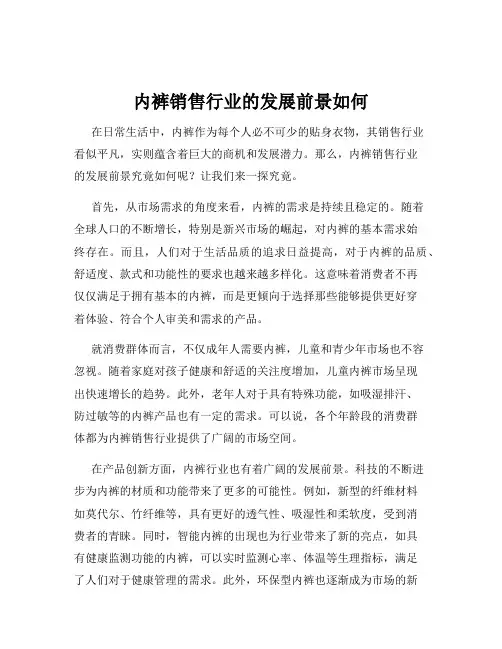 内裤销售行业的发展前景如何