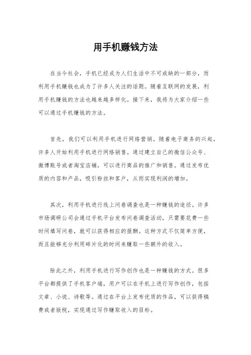用手机赚钱方法