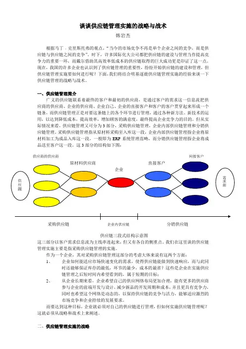 谈谈供应链管理的战术与战略