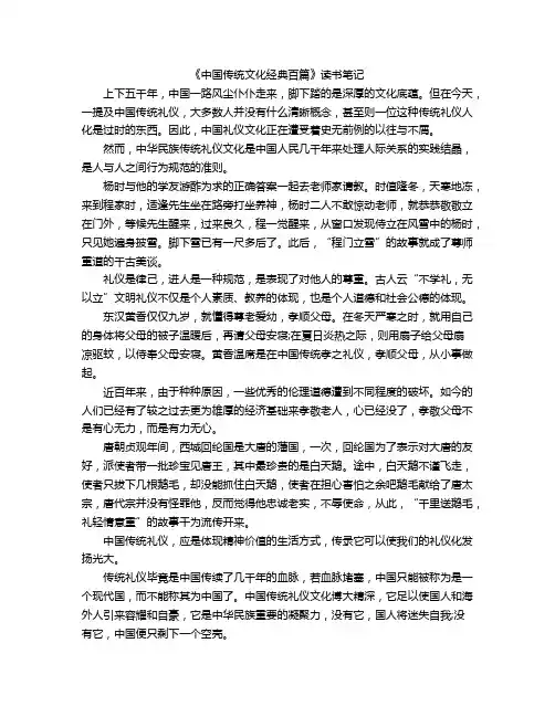 《中国传统文化经典百篇》读书笔记