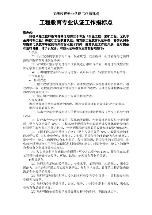 工程教育专业认证工作指标点