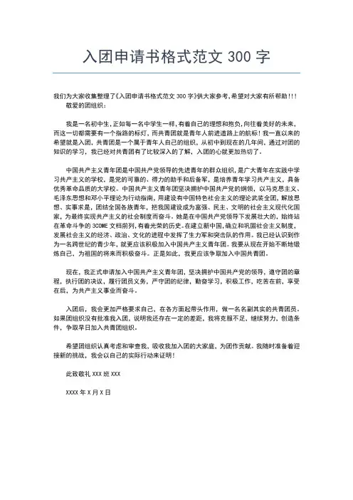 2019年最新初三生入团申请书00字范文模板入团申请书文档【十篇】