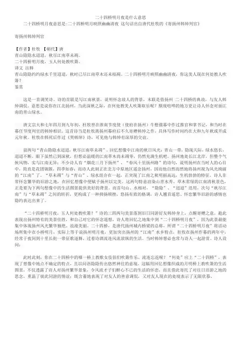 二十四桥明月夜是什么意思