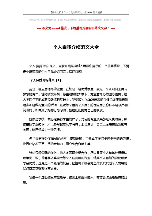 【优质文档】个人自我介绍范文大全-word范文模板 (5页)