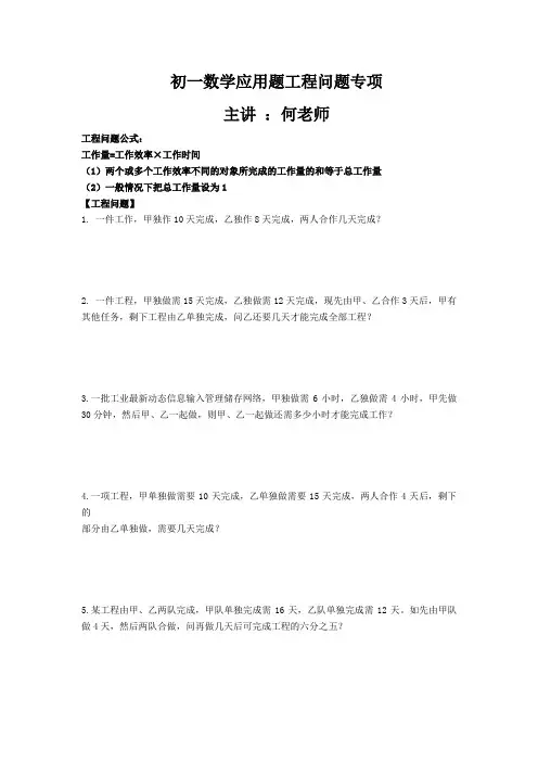 七年级   第九讲：一元一次方程：工程问题