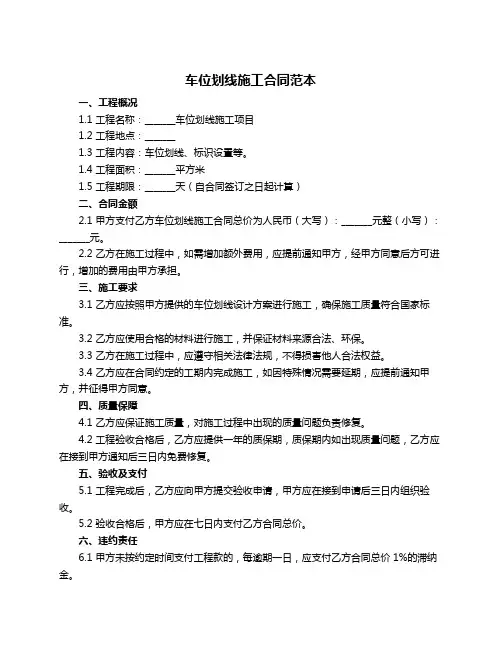 车位划线施工合同范本