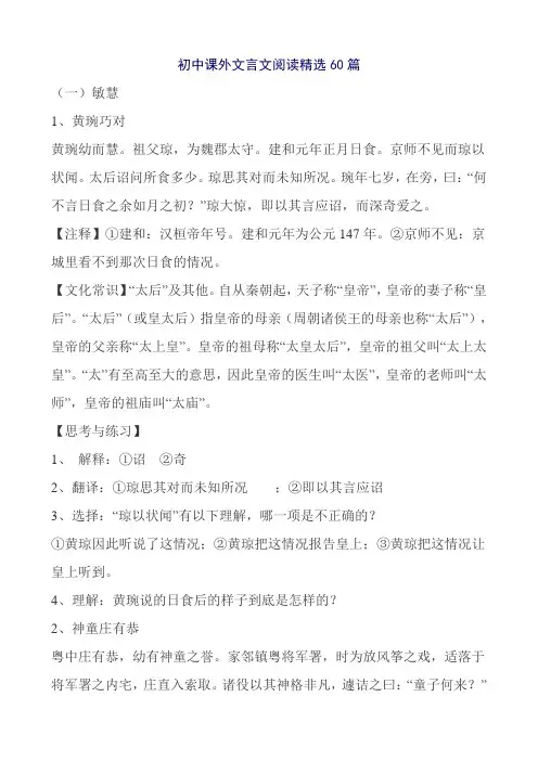 初中课外文言文阅读精选60篇