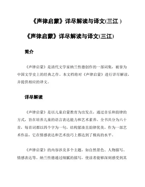 《声律启蒙》详尽解读与译文(三江 )