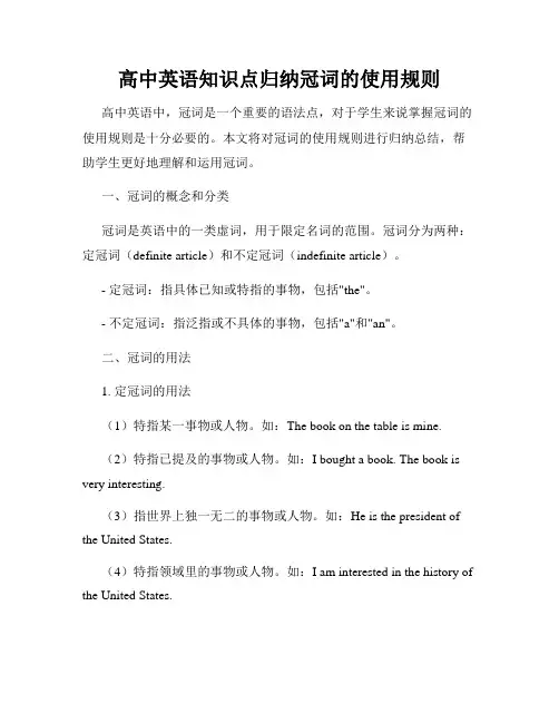 高中英语知识点归纳冠词的使用规则
