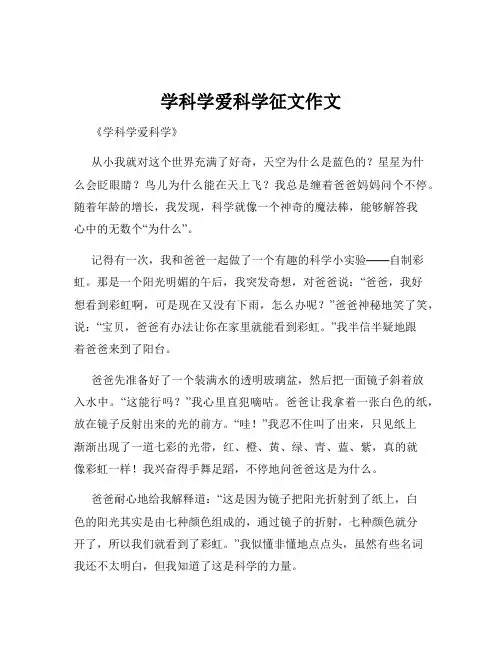 学科学爱科学征文作文