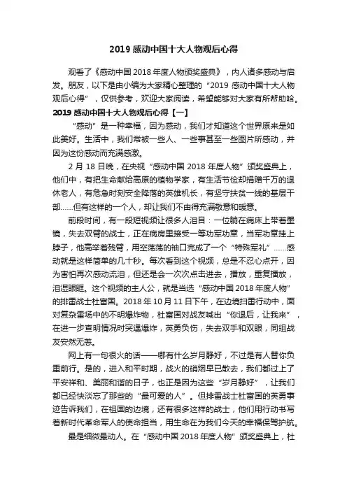 2019感动中国十大人物观后心得