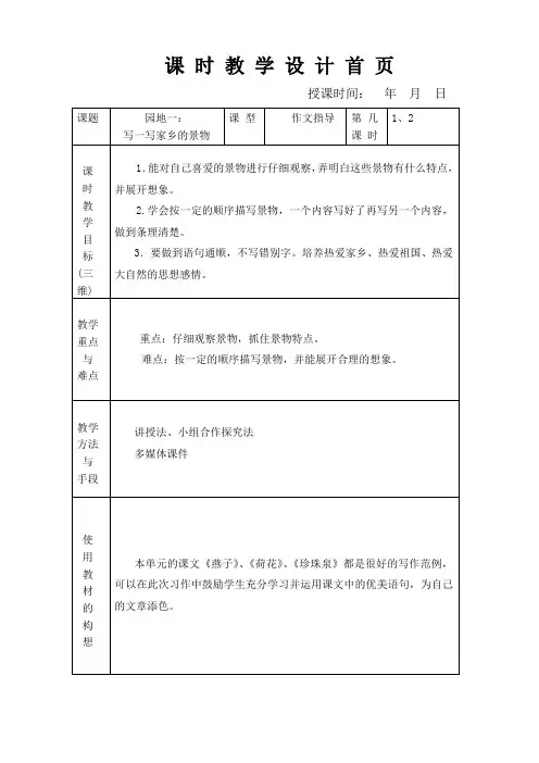 苏教版三年级语文下册第一单元教案作文一