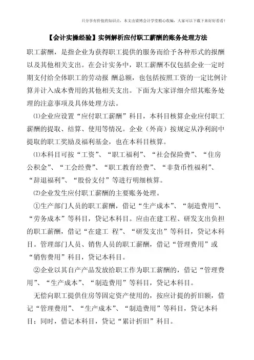 【会计实操经验】实例解析应付职工薪酬的账务处理方法