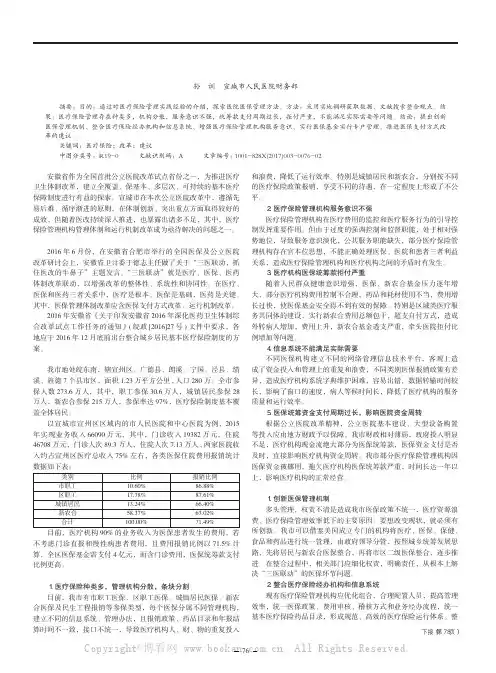 “三医联动”机制下的医疗保险管理体制改革的几点建议