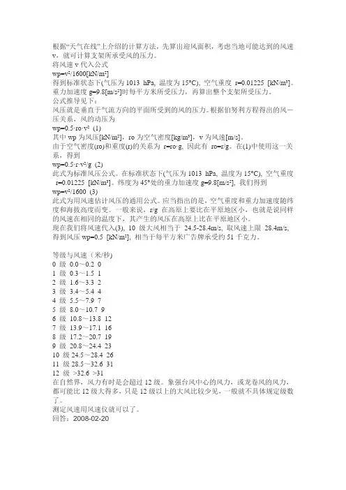 风压计算公式