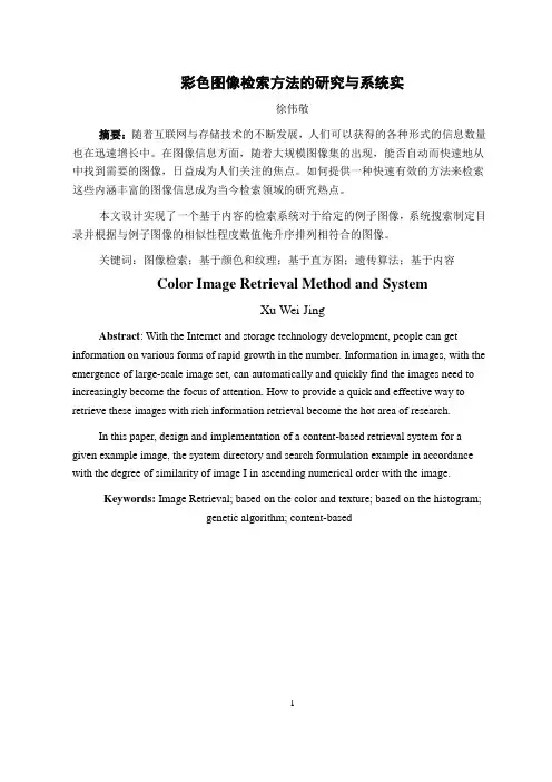图像检索系统毕业论文