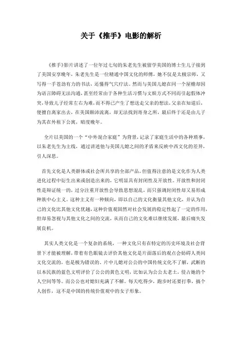 推手影评