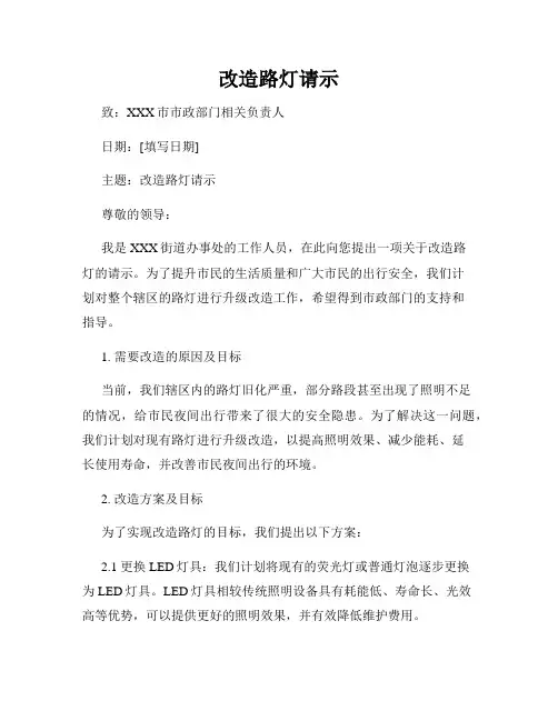 改造路灯请示