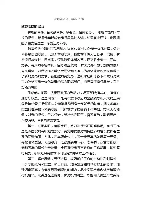 就职演说词（精选19篇）