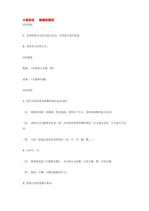 跳舞的精灵教案(幼儿园)