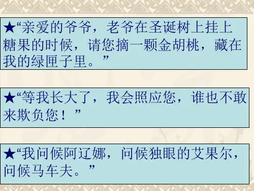 凡卡第二课时PPT