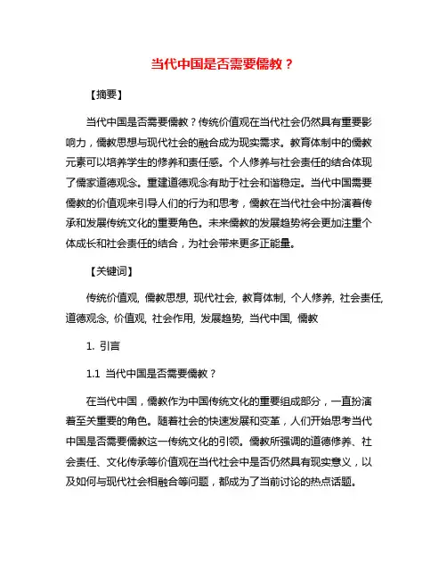 当代中国是否需要儒教？