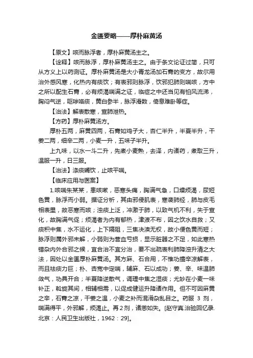 金匮要略——厚朴麻黄汤