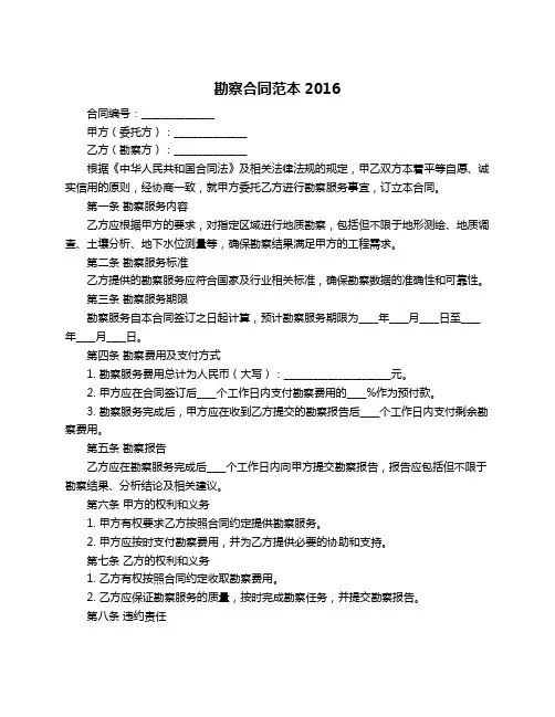 勘察合同范本2016