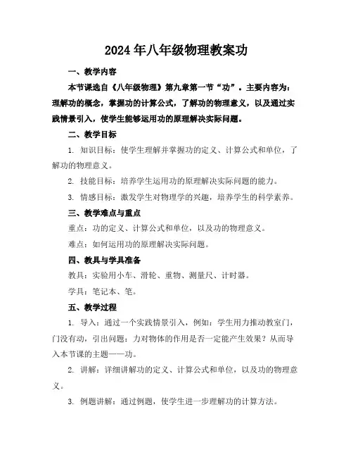2024年八年级物理教案功